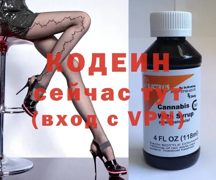 где найти наркотики  Биробиджан  Кодеиновый сироп Lean напиток Lean (лин) 